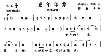 童年印象_民歌简谱_词曲:冉淮舟 傅庚辰