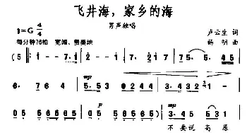 飞井海，家乡的海_民歌简谱_词曲:卢云生 杨明