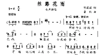 丝路花雨_民歌简谱_词曲:陈道斌 栾凯