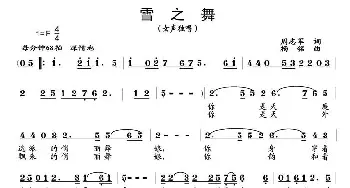 雪之舞_民歌简谱_词曲:周志军 杨铭