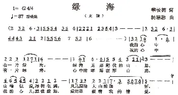 绿海_民歌简谱_词曲:肇长拥 杨培彬