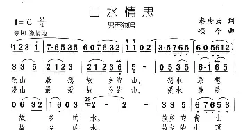 山水情思_民歌简谱_词曲:秦庚云 颂今