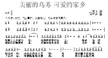 美丽的乌苏 可爱的家乡_民歌简谱_词曲:王元才 马有祥