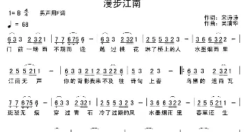 漫步江南_民歌简谱_词曲:宋诗诗 吴清华