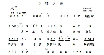 党建之歌_民歌简谱_词曲:刘树哲 于凤瀛