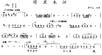 塔里木河_民歌简谱_词曲:张平生 张平生