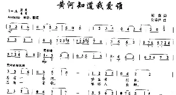 黄河知道我爱谁_民歌简谱_词曲:郑南 刘学严