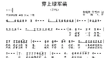 穿上绿军装_民歌简谱_词曲:朱晓双、何德林 韦柯杠