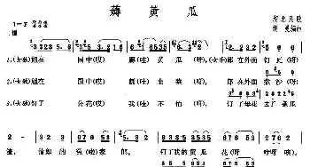 薅黄瓜_民歌简谱_词曲: 湖北民歌、胡曼编曲