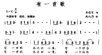 有一首歌_民歌简谱_词曲:李晓军 施兆淮