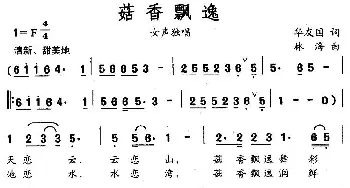 茹香飘逸_民歌简谱_词曲:华友国 林海