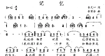 记忆_民歌简谱_词曲:水中天 水百合