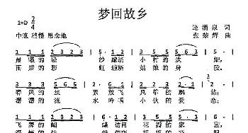 梦回故乡_民歌简谱_词曲:逢涌泉 张荣辉