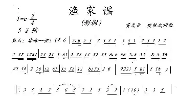 渔家谣_民歌简谱_词曲:黄笑云、樊桂武 黄笑云、樊桂武