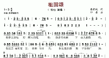 祖国颂_民歌简谱_词曲:樊孝斌 印青