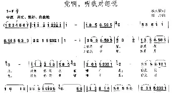 党啊，听我对您说_民歌简谱_词曲:慕天放 刘丹