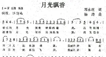 月光飘香_民歌简谱_词曲:邓永旺 杨涛