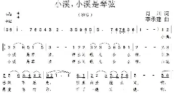 小溪，小溪是琴弦_民歌简谱_词曲:肖川 李承建