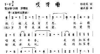 哎呀嘞_民歌简谱_词曲:程安国 潘庆蓓