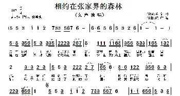 相约在张家界的森林_民歌简谱_词曲:黄健雄 陈广端