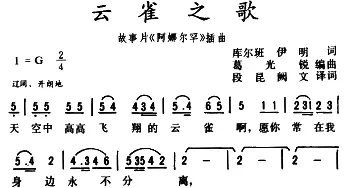 云雀之歌_民歌简谱_词曲:库尔班 伊明 葛光锐