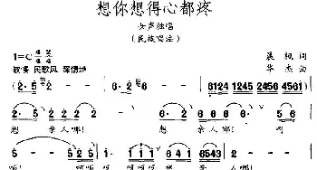 想你想得心都疼_民歌简谱_词曲:晨枫 华杰