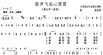 歌声飞出心窝窝_民歌简谱_词曲: