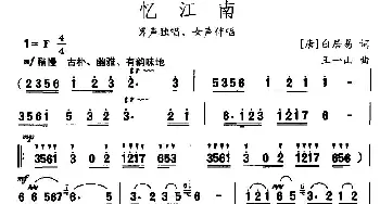 忆江南_民歌简谱_词曲:[唐]白居易 王一山