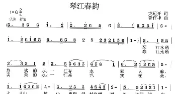 琴江春韵_民歌简谱_词曲:龙远开 鲁作坤