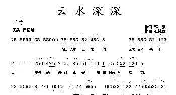 云水深深_民歌简谱_词曲:蒋燕 张纯位