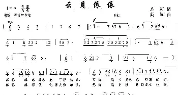 云月依依_民歌简谱_词曲:名河 高虹