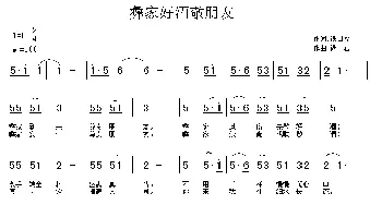 彝家好酒敬朋友_民歌简谱_词曲:铁日福 铁君