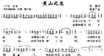 黄山之恋_民歌简谱_词曲:黎强 黎荣军