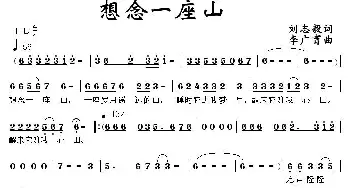 想念一座山_民歌简谱_词曲:刘志毅 李广育