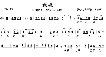 秋收_民歌简谱_词曲:贺敬之 张鲁、瞿维