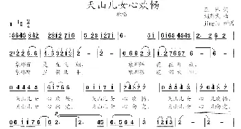 天山儿女心欢畅_民歌简谱_词曲:亚林 刘澍民