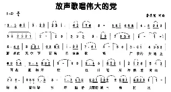 放声歌唱伟大的党_民歌简谱_词曲:鲁荣寰 鲁荣寰