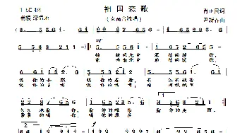 祖国恋歌_民歌简谱_词曲:肖正明 尹新春