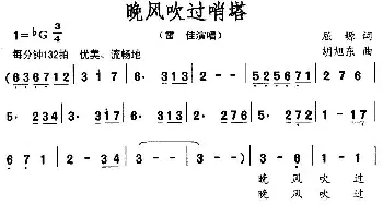 晚风吹过哨塔_民歌简谱_词曲:屈塬 胡旭东