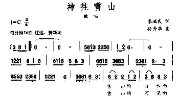 神往雪山_民歌简谱_词曲:李滋民 孙秀华