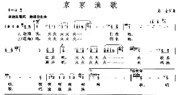 京家渔歌_民歌简谱_词曲:赵金 赵金