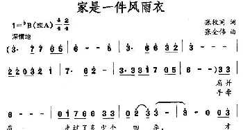 家是一件风雨衣_民歌简谱_词曲:张枚同 张全伟