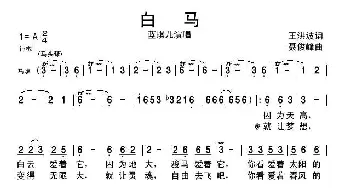 白马_民歌简谱_词曲:王洪波 聂俊峰