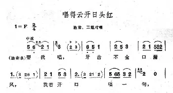 唱得云开日头红_民歌简谱_词曲: