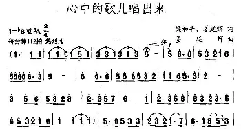 心中的歌儿唱出来_民歌简谱_词曲:梁和平、姜延辉 姜延辉