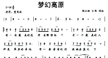 梦幻高原_民歌简谱_词曲:陈文娅、小呆 陈文娅、小呆