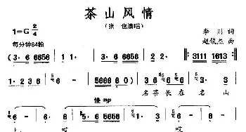 茶山风情_民歌简谱_词曲:李川 赵俊杰