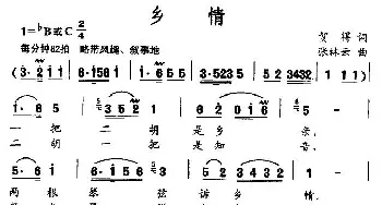 乡情_民歌简谱_词曲:贺得 张林云