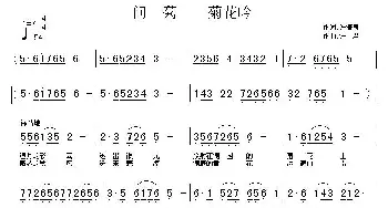 问菊——菊花吟_民歌简谱_词曲:许清泉 铁君