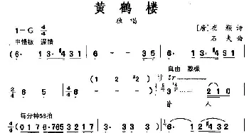 黄鹤楼_民歌简谱_词曲:崔颢 石夫